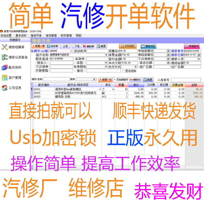 Genuine Zhen Guan Auto Repair Management System/Automotive Maintenance Workshop/Quick Repair and Beauty 4S Store Inventory and Sales Management Software for Auto Parts