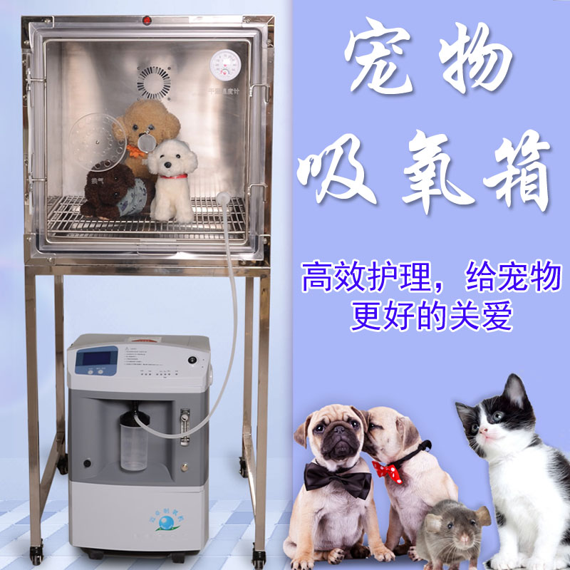 动物狗狗猫用宠物吸氧舱吸氧箱氧气箱雾化箱icu护理箱宠物医院款