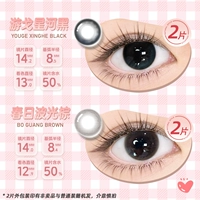 [Пробная упаковка из 4 шт.] Youge Galaxy Black + Spring Sparkling Brown