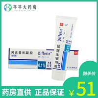 达芙文 Ada Palin Gel 30g*1 Поддержка/коробка [YP] Импортированные зубные прыщи прыщи прыщи прыщи Pustules Adapin Gel Ada Lin Gel