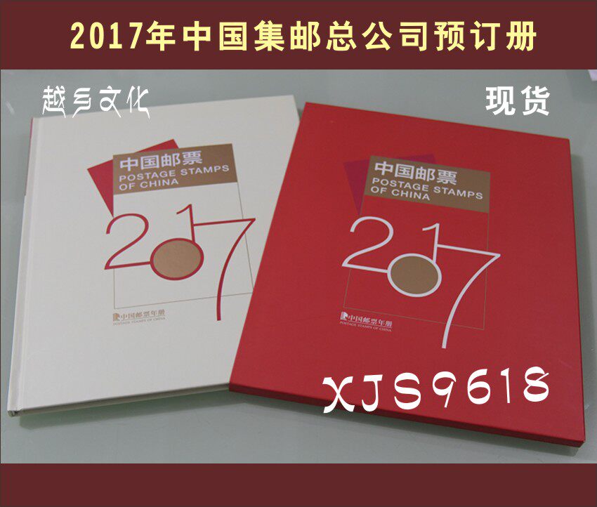 Spot 2017 Stamp Annual Book Pre-empty Book Philatelic Corporation Book Empty Book With Small Book Bonus Location