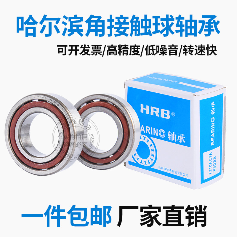 HRB Harbin angle contact ball bearing 7008 C ACTA P5 P4 DBB DBA 40*68*15mm