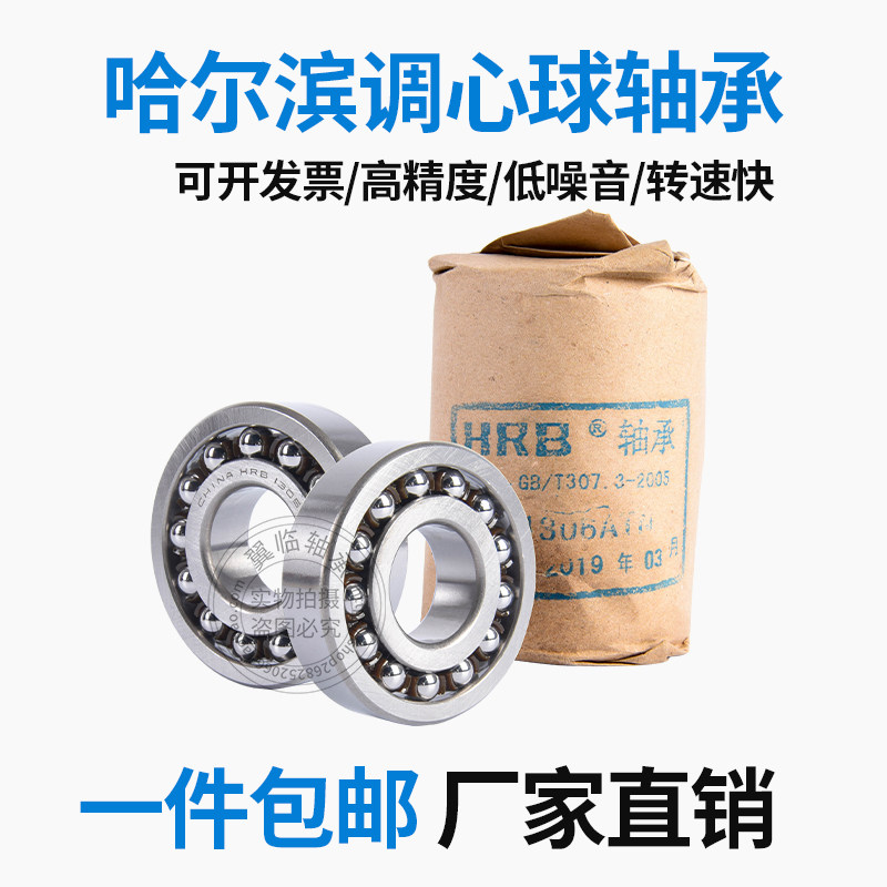HRB Harbin Double row self-aligning ball bearings 1306 1307 1308 1309 1310 1312 ATN