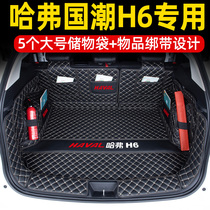 Haval H6 National tide version trunk pad full surround dedicated second-generation third-generation sports champion version Harvard M6 tailbox pad