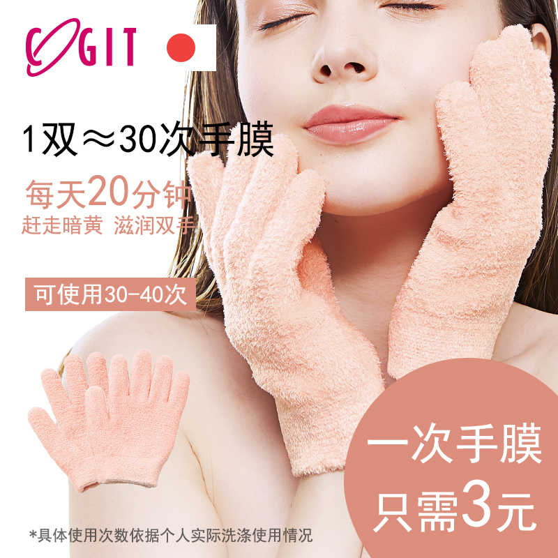 日本COGIT 蔻吉特 Beauty Drop 水凝胶系列手套 天猫优惠券折后￥68包邮（￥88-20）送3件赠品