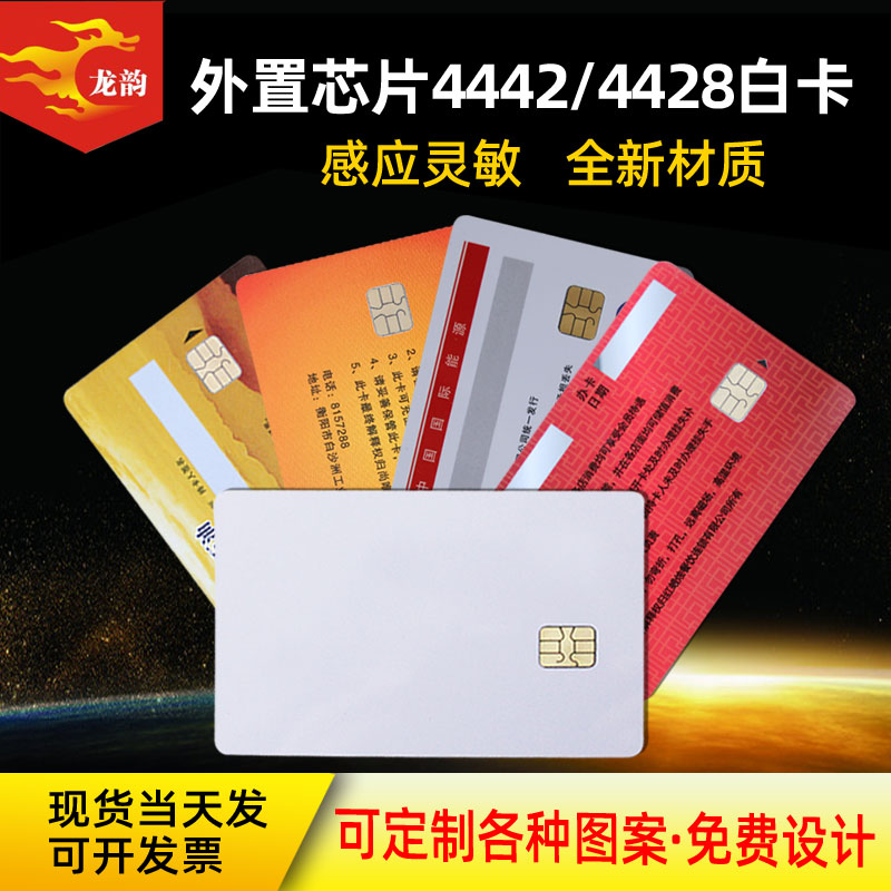 Contact type intelligent IC card 4428 white card chip charge card plus oil card room door card customized print card type