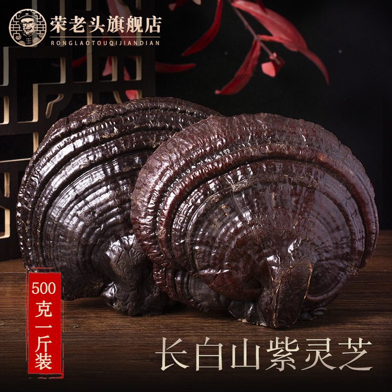 Gryon Old Man Lucid 500g Changbai Mountain Purple Lucid Lucid Lucid and Lucid Lingzhi-Lucid Lingzhi-Lucid Lingzhi-Sesame Cheese Sliced Dragon Cheese