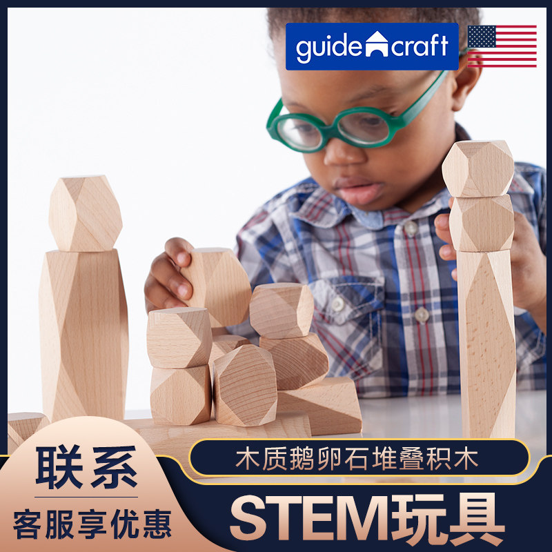 guidecraft wooden pebbles stand and stack tactile building blocks children's early education 3-year-old boys and girls toys
