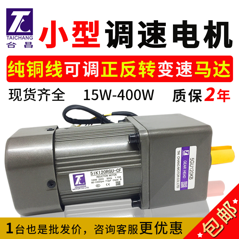 Speed-Adjustable Motor 220V Slow-Speed Adjustable Single-Phase Variable-Speed Micro Small Stepless Forward and Reverse 120W Low-Speed Reduction Motor