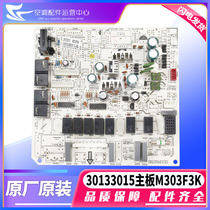 Applicable Gree accessories Main board M303F3K 30133015 GRJ302-A1 3P Fresh Wind Computer Board
