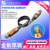 Applicable grid air conditioner internal parts 5P cabinet machine filter 44-hole capillary capillary capillary