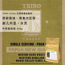 TRIBO New Guinea imported Medium Deep baking washing American concentrated freshly ground boutique black coffee beans 225g