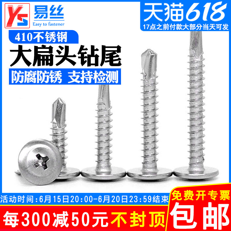 410 stainless steel cross large flat head drilling tail screw flat head with cushion dovetail wawei self-tapping screws M4 2M4 8