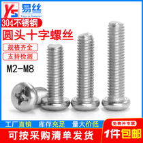 M2M2 5M3M4M5M6M8 304 stainless steel round head screw Phillips head machine screw PM socket Bolt