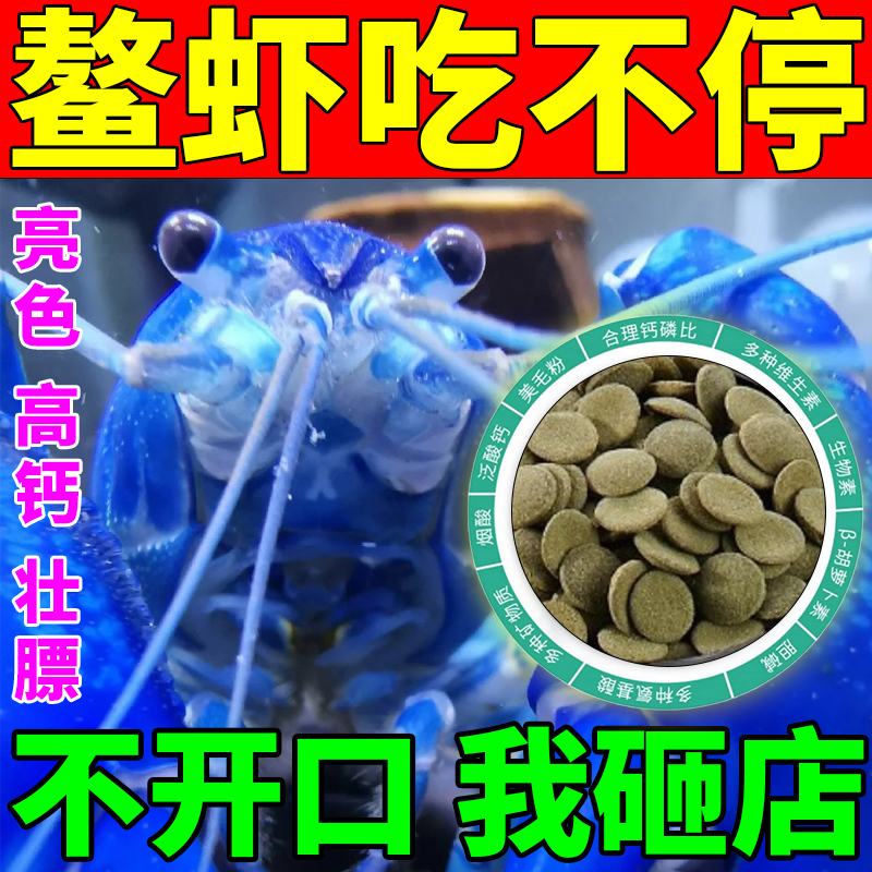 Prawn Feed, Lobster, Sky Blue Magic, High Calcium Protein, Extruded Pellets, Ornamental Shrimp, Volcanic Native Breeding Special Feed