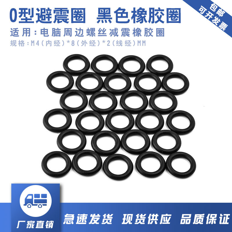 Fan shock absorbing rubber ring screw damping ring O-ring black power fan screw shockproof sealing anti-10 grain-Taobao