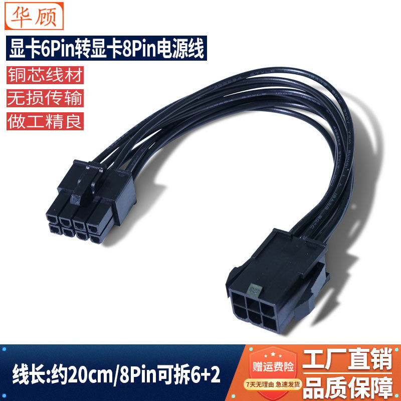 Huagu Computer Graphics Card 6Pin Male to 8P Female Graphics Card Power Supply Cable Graphics Card Adapter Cable 6 to Graphics Card 8-Pin Copper Wire Huagu Computer Graphics Card 6Pin Male to 8P Female Graphics Card Power Supply Cable Graphics Card Adapter Cable 6 to Graphics Card 8-Pin Copper Wire