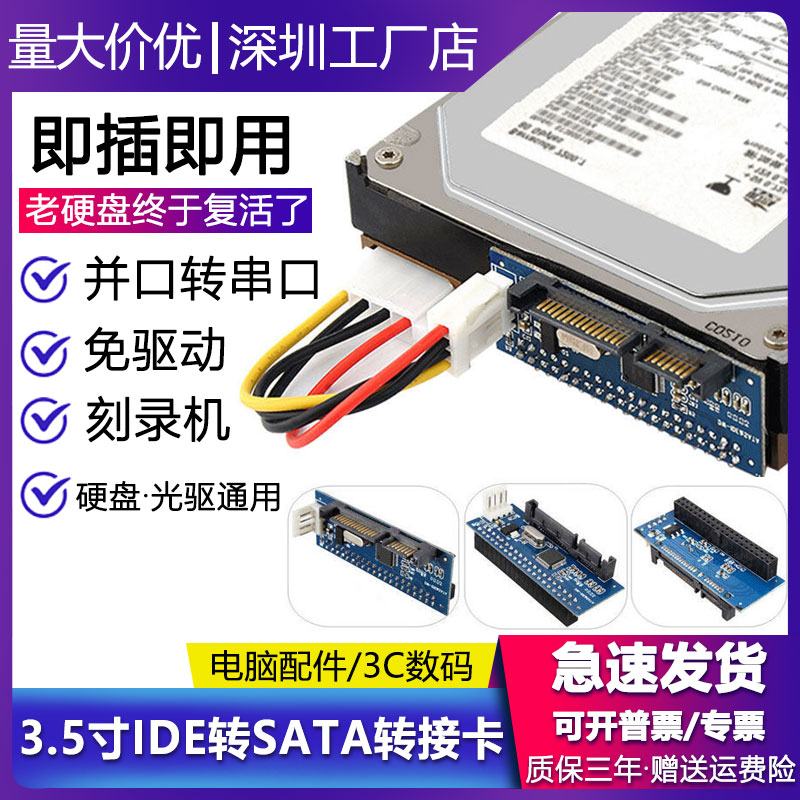 3 5-inch old-fashioned hard disk drive parallel port to serial port transfer card line 39-pin video recorder IDE to SATA conversion card