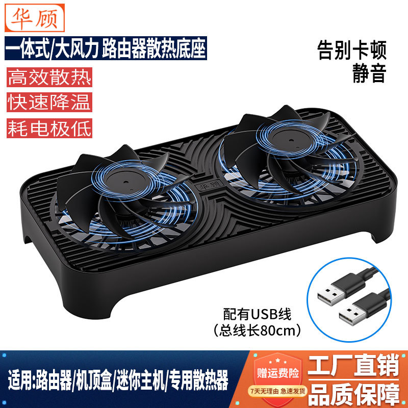Huagu Router Radiator Base Optical Modem Set-Top Box Mini Host Silent Fan Stand Wifi Placement Rack Huagu Router Radiator Base Optical Modem Set-Top Box Mini Host Silent Fan Stand Wifi Placement Rack