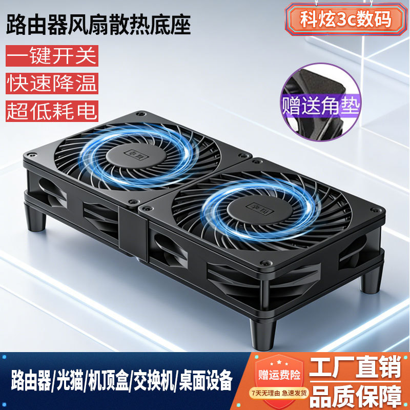 Huagu Router Cooling Base Fan Bracket 5V USB Quieter Fan Radiator Wifi Cooling Modem