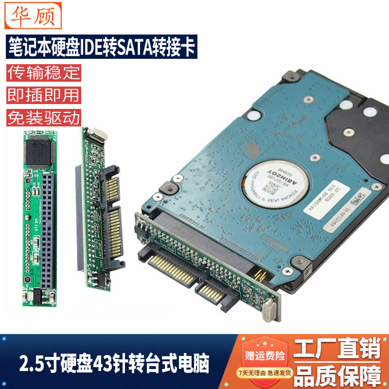 Huagu Old-Style Hard Drive Notebook Ide to Sata Adapter Card 2.5-Inch 43-Pin 44P to Sata Parallel Port Serial Port
