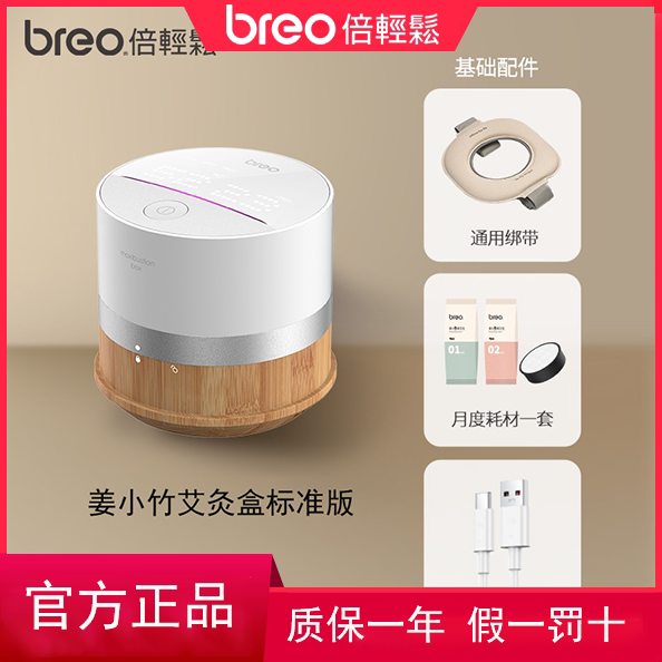 Breo Moxibustion Box A1A2は、温湿布や健康維持のための家庭用お灸器具です。