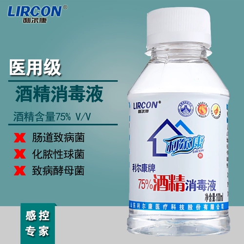 Лерканг вино тонкое дезинфекция жидкость кожа Дезинфекция препараты 75%дезинфекция раны Медицинский алкоголь