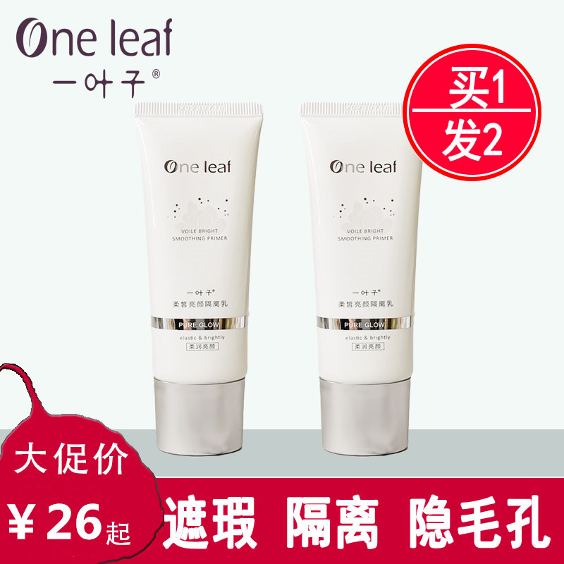 One Leaf Soft Skin Brightening Isolation Milk Concealer Before Makeup Isolation Girls Primer Moisturizing Moisturizing Hidden Pore Oil Control Students