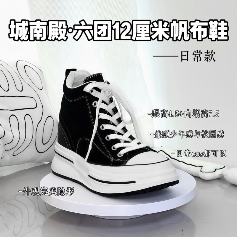【First Batch Group Purchase Discount】Chengnandian Sixth Group · 12cm Youthful Canvas Shoes · Please See Details 【First Batch Group Purchase Discount】Chengnandian Sixth Group · 12cm Youthful Canvas Shoes · Please See Details