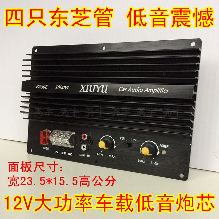 80E trapezoidal box power amplifier board 12V High power 1000W on-board cannons low sound gun core DIY car power amplifier host
