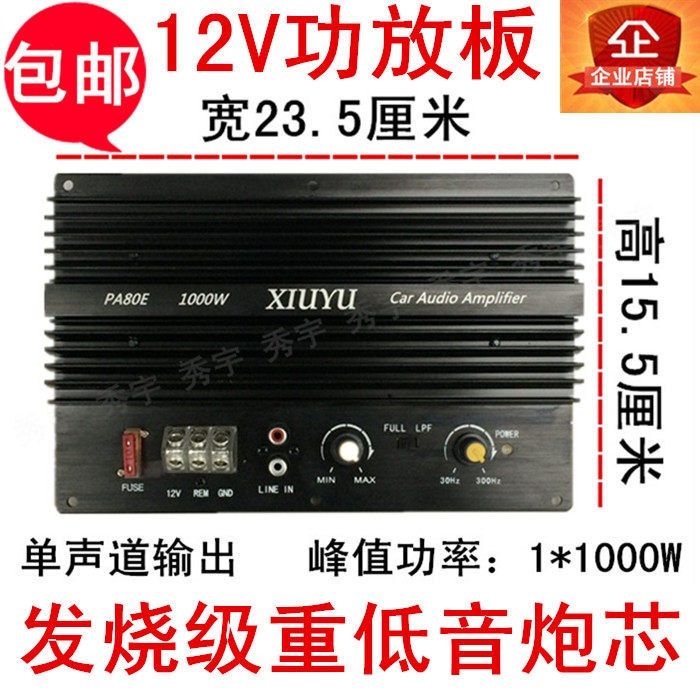 1000W subwoofer power amplifier board 12V car trapezoidal subwoofer core to tube high power 235*155