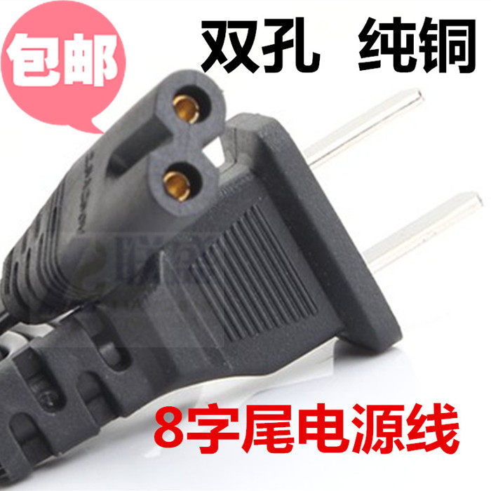 8-word tail AC line flat 2 plugging power cord 220V China plug round hole pen accounting for small appliances such as low sound cannons