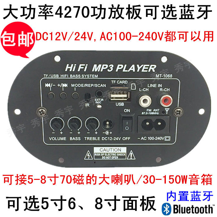 4270 power amplifier board 12V24V220V high power 5 inch 6 inch 8 subwoofer core optional Bluetooth FM radio card