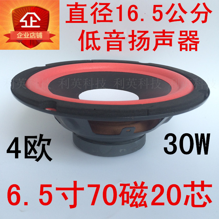 6 5 inch subwoofer speaker 20 cores 70 magnetic diameter 165mm speaker 4 ohms 30W magnet diameter 7 cm