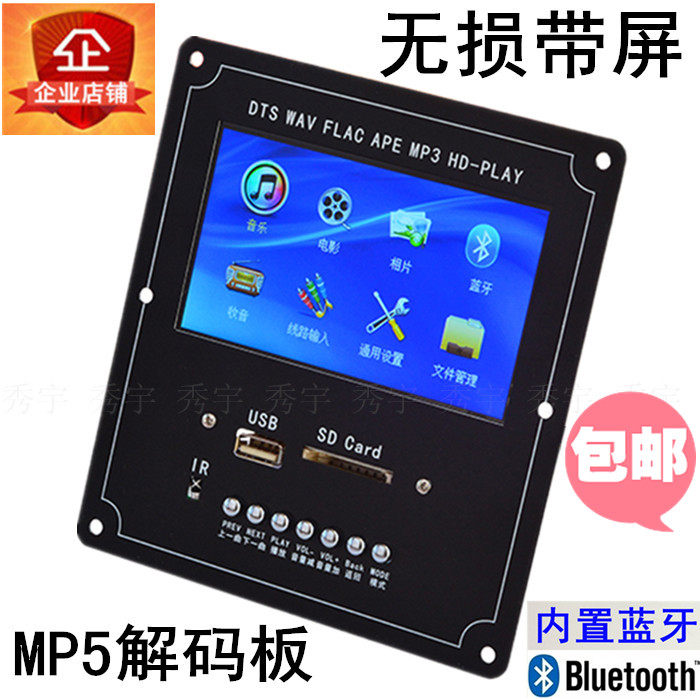 002 With 4 3-inch LCD screen MP5 decoder DTS distortion-free Bluetooth mp4 HD video APE WAV MP3
