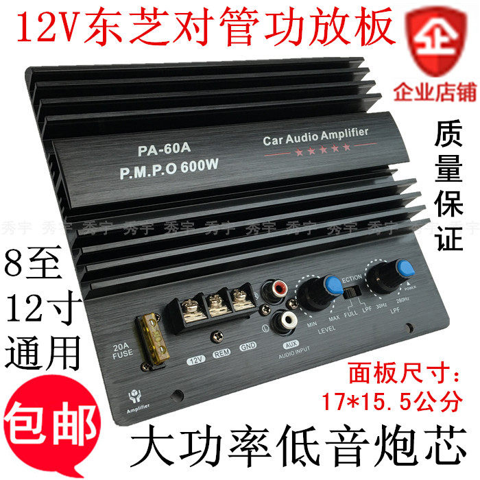 PA60A Exposure amplifier 1941 5198 Toshiba tube 8 - 12 inch high power bass core