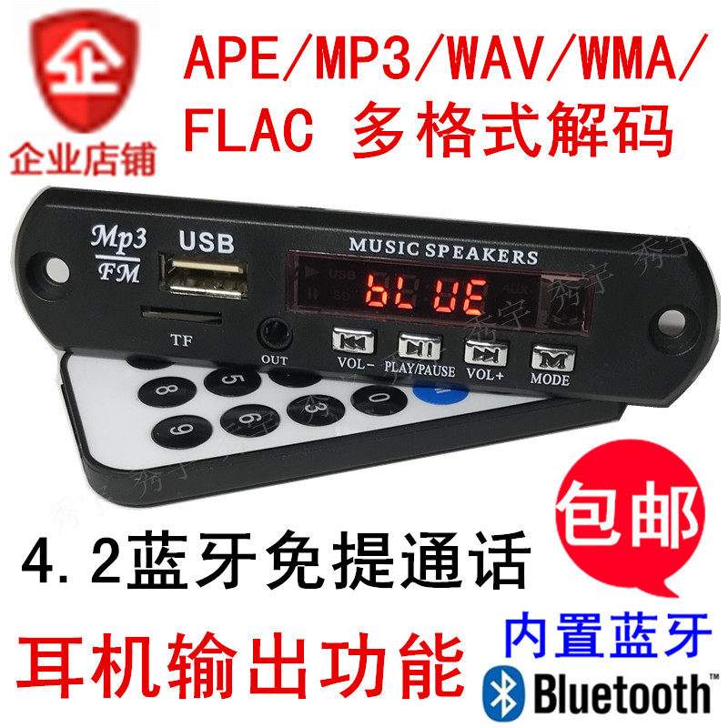 CY13 Bluetooth 4 2 decoder APE MP3 WAV WMA FLAC format playback board headphone output