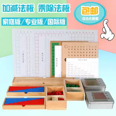 Montessori mathematics teaching aids children's addition, subtraction, multiplication and division board Montessori enlightenment education kindergarten early education left and right brain