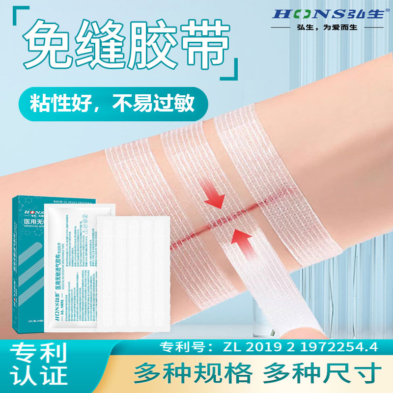 弘生医用免缝胶带拉合减张贴胶布剖腹产抑制伤口增生美容提拉胶带