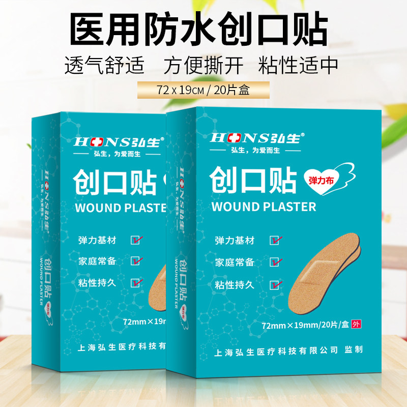 弘生弹力布止血贴防磨脚后跟弹性棉质防水创可贴卡通伤口贴布防菌