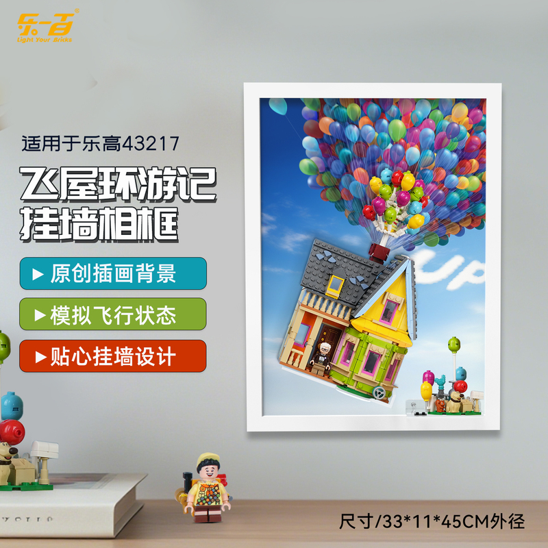 Lyb Is Suitable for Lego 43217 up Balloon House Photo Frame Transparent Acrylic Display Box