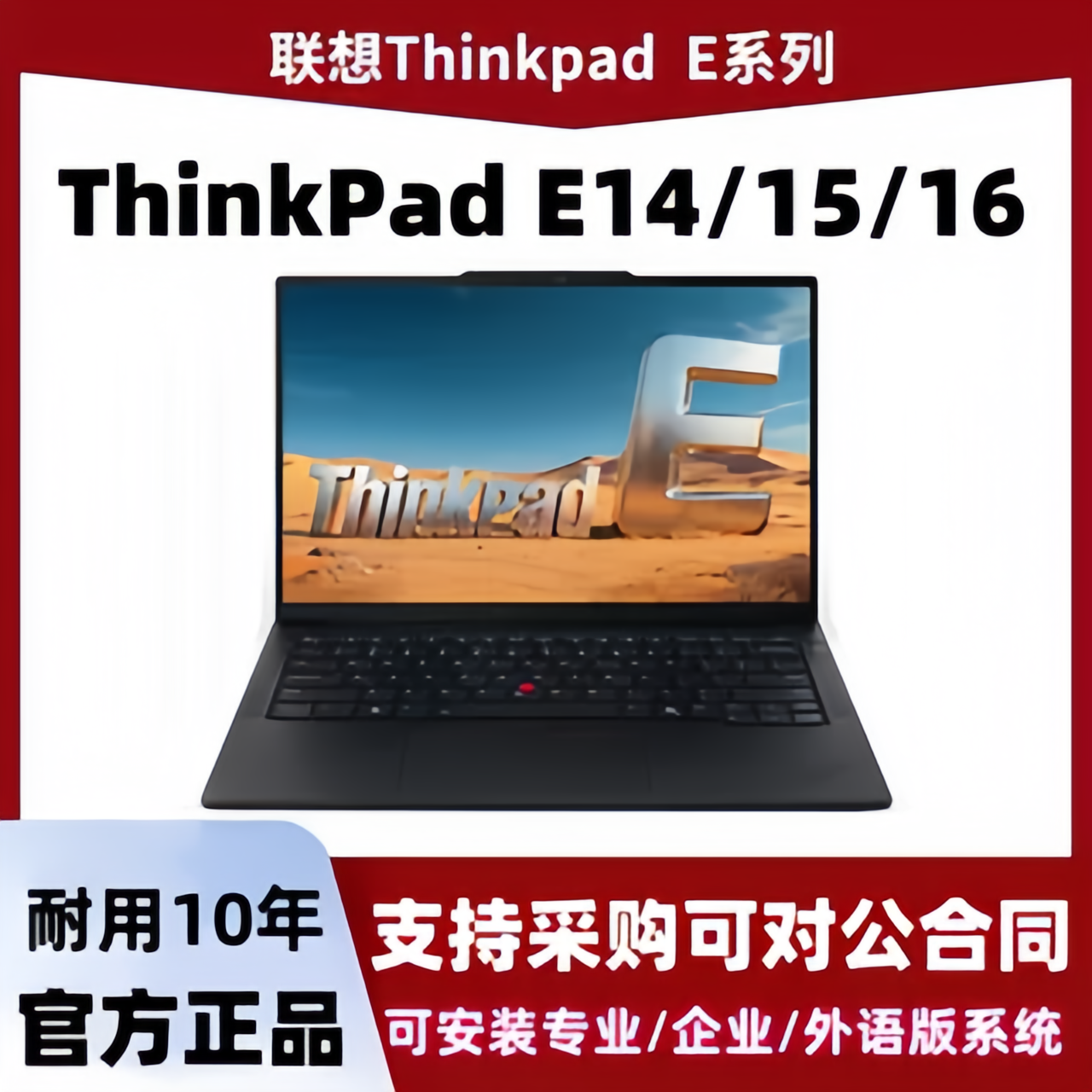 Ноутбук Lenovo для студентов, thinkpad, E14, E15, E16, бизнес-версия