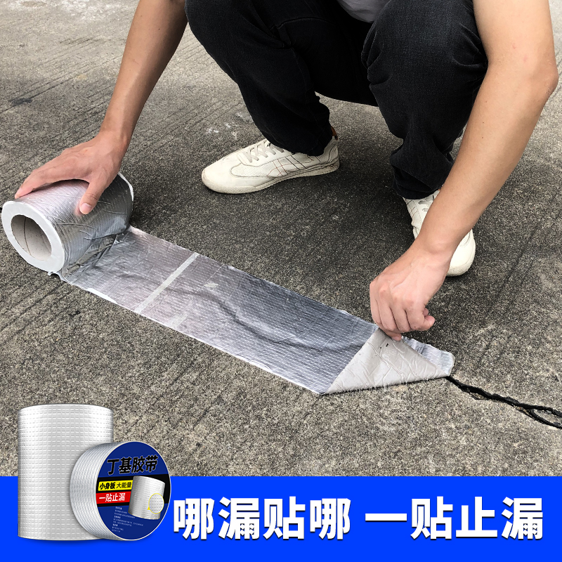 Waterproof Adhesive Tape Butyl Self-Adhesive Building Roof Color Steel Tile Leak Proof of leak Leak Powerful patch Material roof Asphalt Building Top Stop Leaking Asphalt Coiled Material Leak King Paint Nano Waterproof Sticker-Taobao