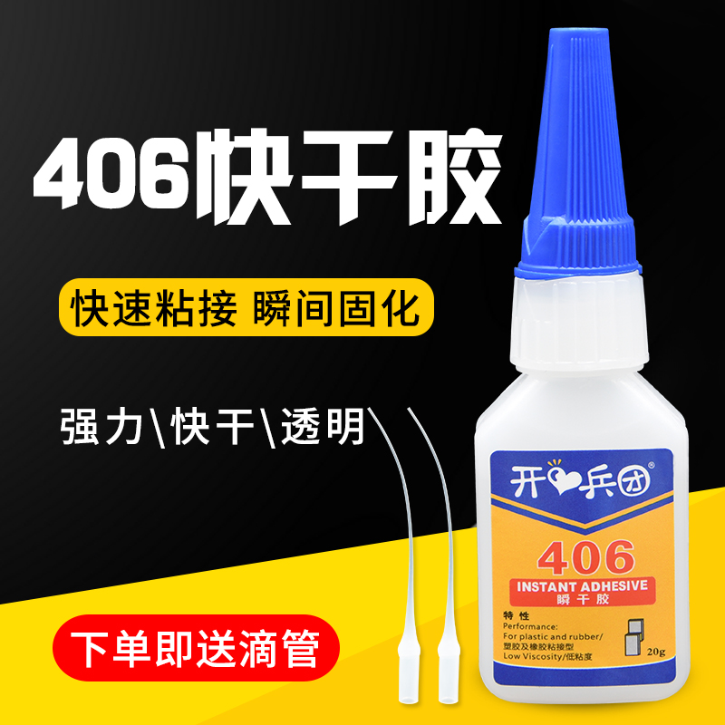 406 instant glue strong special glue that can stick to plastic high-strength sticking rubber hard plastic toy acrylic quick-drying waterproof transparent adhesive universal multi-functional glue