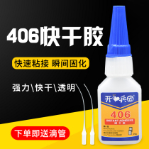 406 INSTANT DRY GLUE CAN STICK PLASTIC WITH POWERFUL SPECIAL GLUE HIGH STRENGTH STAINED WITH RUBBER HARD PLASTIC TOY ACRYLIC QUICK DRY WATERPROOF TRANSPARENT ADHESIVE UNIVERSAL MULTIFUNCTION GLUE