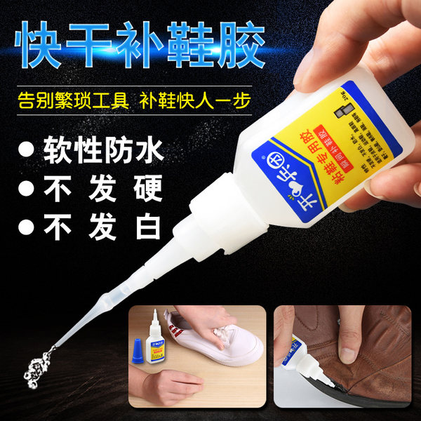 开兵团 快干补鞋专用胶 20g 天猫优惠券折后￥6.8包邮（￥16.8-10）
