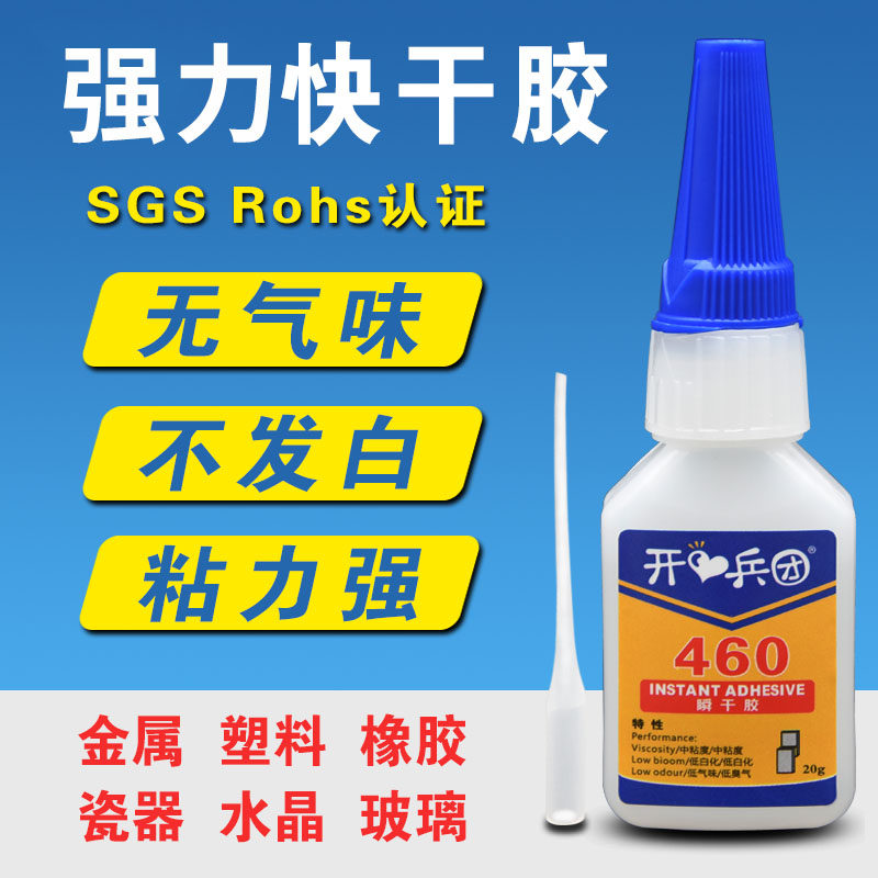 460 Glue for Bonding Rubber and Metal, Odorless, Low-Whitening, Special Glue for Toys, Accessories, Ceramics, Strong Adhesive for Plastic, Transparent Bonding, Quick-Drying Glue for DIY Crafts and Jewelry Materials