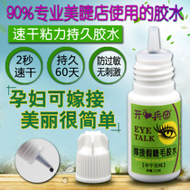 Grafting false eyelash glue Mei Zi shop special pregnant women can use odorless hypoallergenic quick-drying grafting eyelash glue personal planting super-stick long-lasting eye-opening special quick-drying glue Black