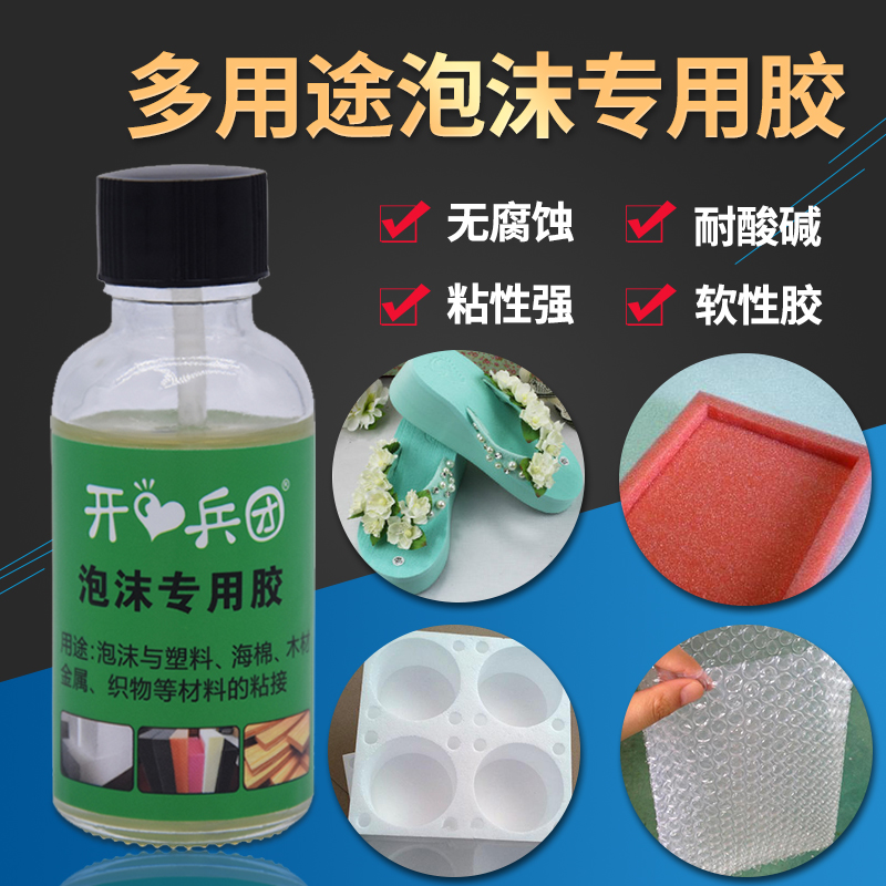 Adhesive foam metal fast dry foam foam mode KT plate plastic sheet EPE glue transparent strong soft resin glue without hard adhesive plastic wood adhesive