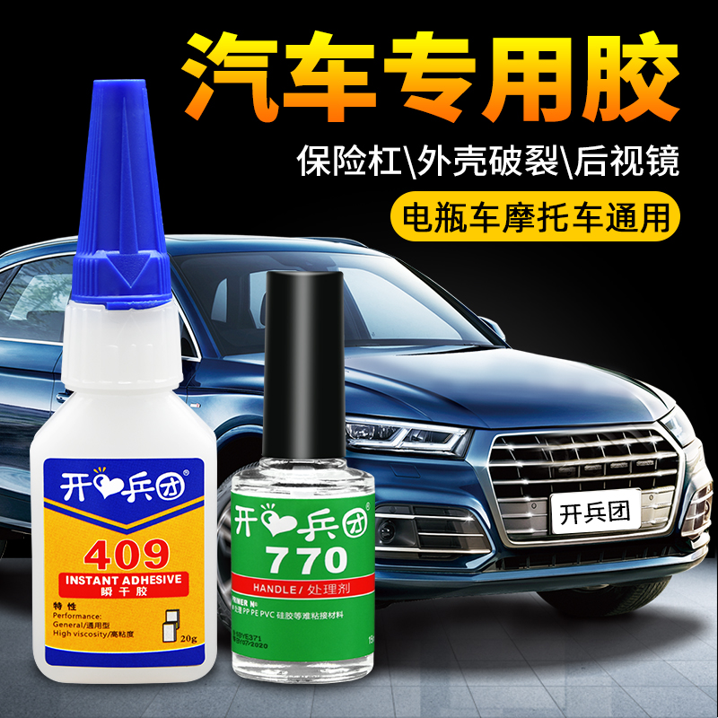 Glue car bumper special glue PP hard plastic rearview mirror Motorcycle battery car electric car shell Tire repair fracture marks repair rupture special adhesive adhesive Universal superglue